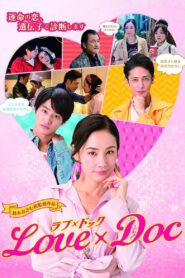 Love x Doc 2018 one on netflix