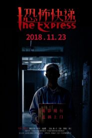 恐怖快递 2018 one on netflix