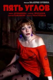 Пять углов 1989 one on netflix