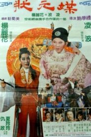Imperial Matchmaker 1982 one on netflix
