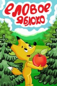 Spruce Apple 1993 one on netflix