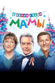 Mommies, Happy New Year! 2012 one on netflix