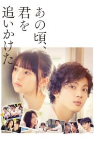 You Are the Apple of My Eye 2018 one on netflix