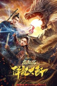 Dragon Descendant: Magic Dragon Charm 2020 one on netflix