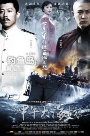 The Sino-Japanese War at Sea 1894 2012 one on netflix