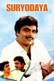 Suryodaya 1993 one on netflix