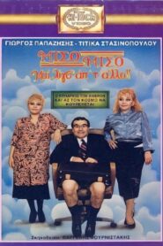 Μισό μισό και λίγο από το άλλο 1987 one on netflix