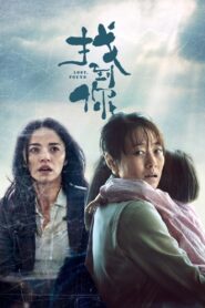 Lost, Found 2018 one on netflix