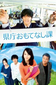 Hospitality Department 2013 one on netflix
