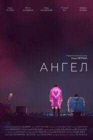 Angel 2020 one on netflix