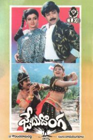 Jebu Donga 1987 one on netflix