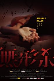 Invisible Killer 2009 one on netflix