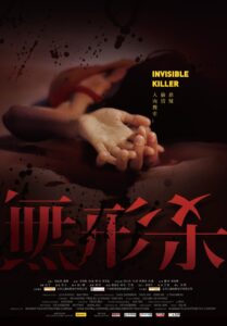 Invisible Killer 2009 one on netflix