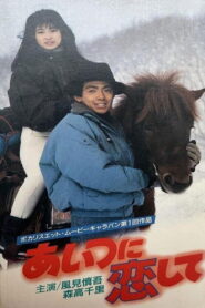 In Love With Him 1987 one on netflix
