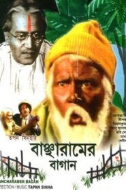 The Garden of Bancharam 1980 one on netflix