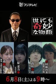 Tales of the Bizarre: 2024 Summer Special 2024 one on netflix