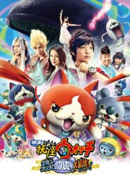 Yo-kai Watch: The Movie – The Great Adventure of the Flying Whale & the Double World, Meow! 2016 one on netflix