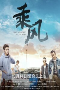 Take Advantage of the Wind 2019 one on netflix