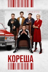 Sidekicks 2024 one on netflix