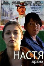 Nastya 2015 one on netflix