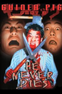 Guinea Pig Part 3: He Never Dies 1986 one on netflix