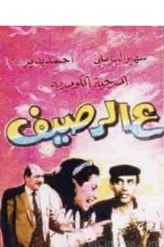 On the Sidewalk 1987 one on netflix