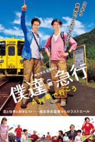 Train Brain Express 2012 one on netflix