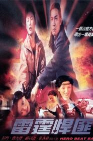 Hero Beat Back 2000 one on netflix