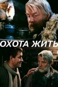 Hunting to Live 1991 one on netflix