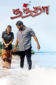 Nandha 2001 one on netflix