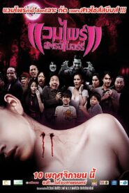 Vampire Strawberry 2011 one on netflix