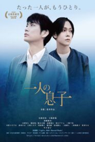 One Son 2018 one on netflix