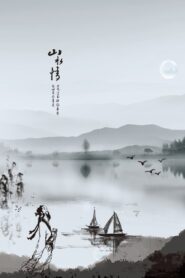Feeling from Mountain and Water 1988 one on netflix