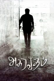 Asuravadham 2018 one on netflix