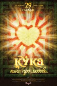 Kuka 2007 one on netflix