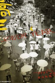 Senior Year 2005 one on netflix