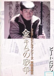 Kim’s War 1991 one on netflix