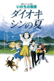 Tracing the Gray Summer 2001 one on netflix