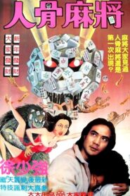Invitation of Ghost 1984 one on netflix