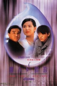 Lover’s Tears 1996 one on netflix