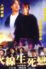 Final Edge 2002 one on netflix