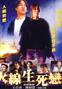 Final Edge 2002 one on netflix
