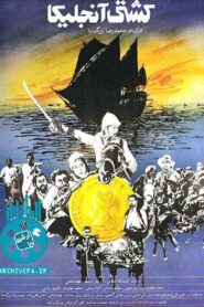 The Ship Angelica 1989 one on netflix