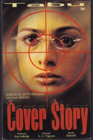 Cover Story 2001 one on netflix