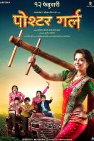 Poshter Girl 2016 one on netflix