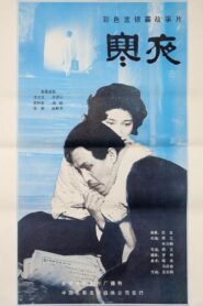 Chilly Nights 1985 one on netflix