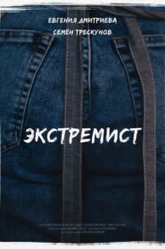 Extremist 2018 one on netflix