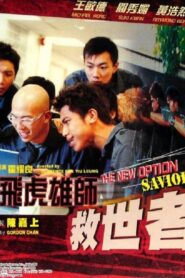 The New Option: Saviour 2003 one on netflix