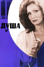Soul 1981 one on netflix