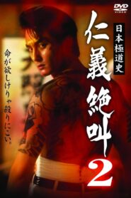 History of Japan’s Yakuza – Cry of Honor 2 1999 one on netflix
